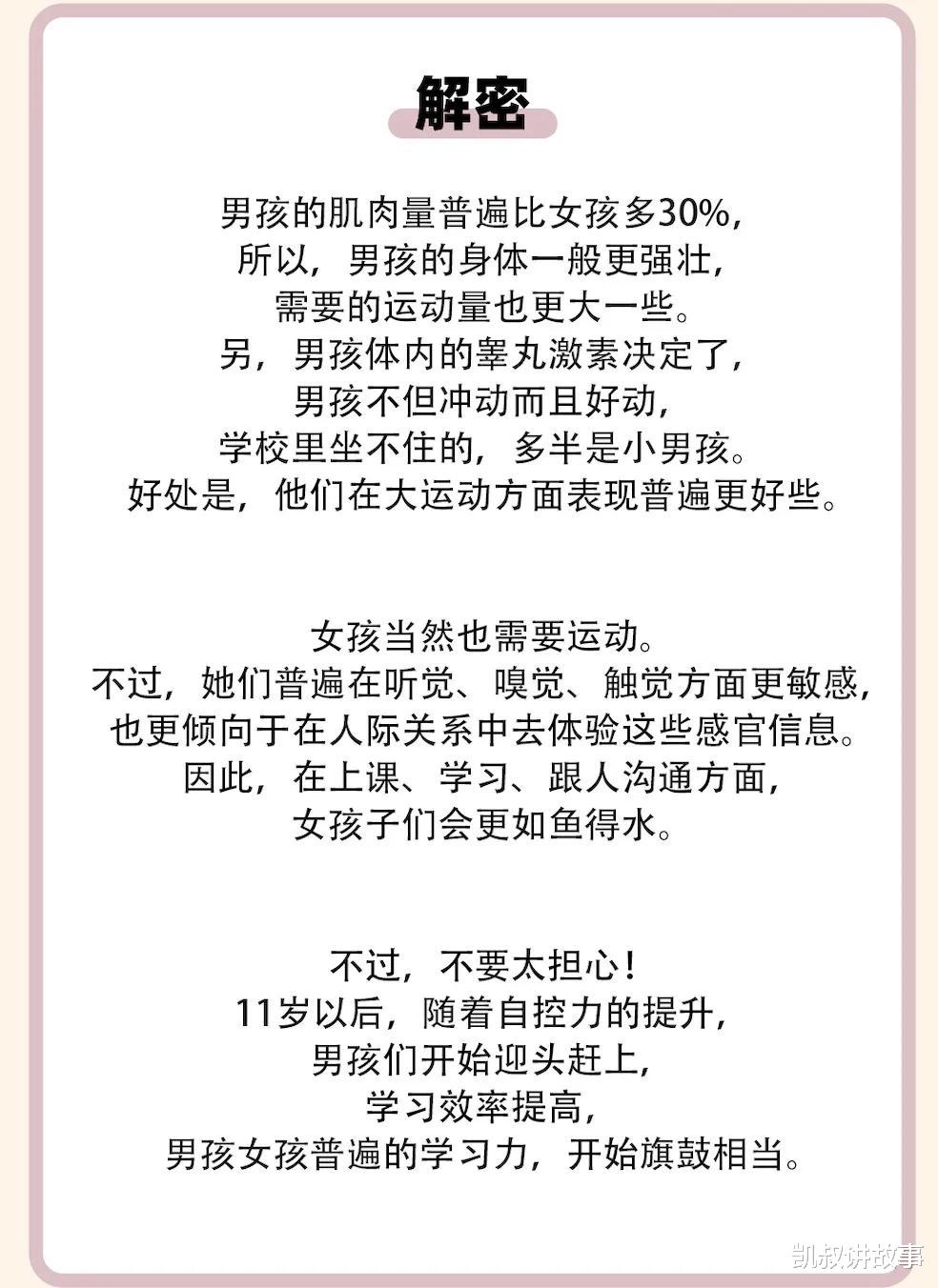 凯叔讲故事|儿子和女儿的差别到底在哪里？这30张图太真实了！