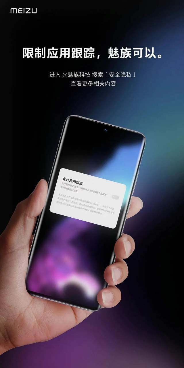 魅族|工信部下架106款APP,保护用户个人隐私只能看苹果?魅族更全面!