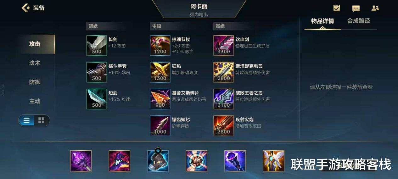 阿卡丽|《英雄联盟手游》阿卡丽打法详细教学 脆皮噩梦 上分好手