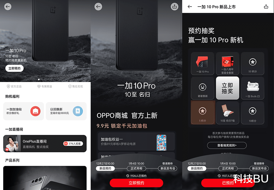 小米科技|一加10 Pro开启预约，将于2022年1月4日亮相