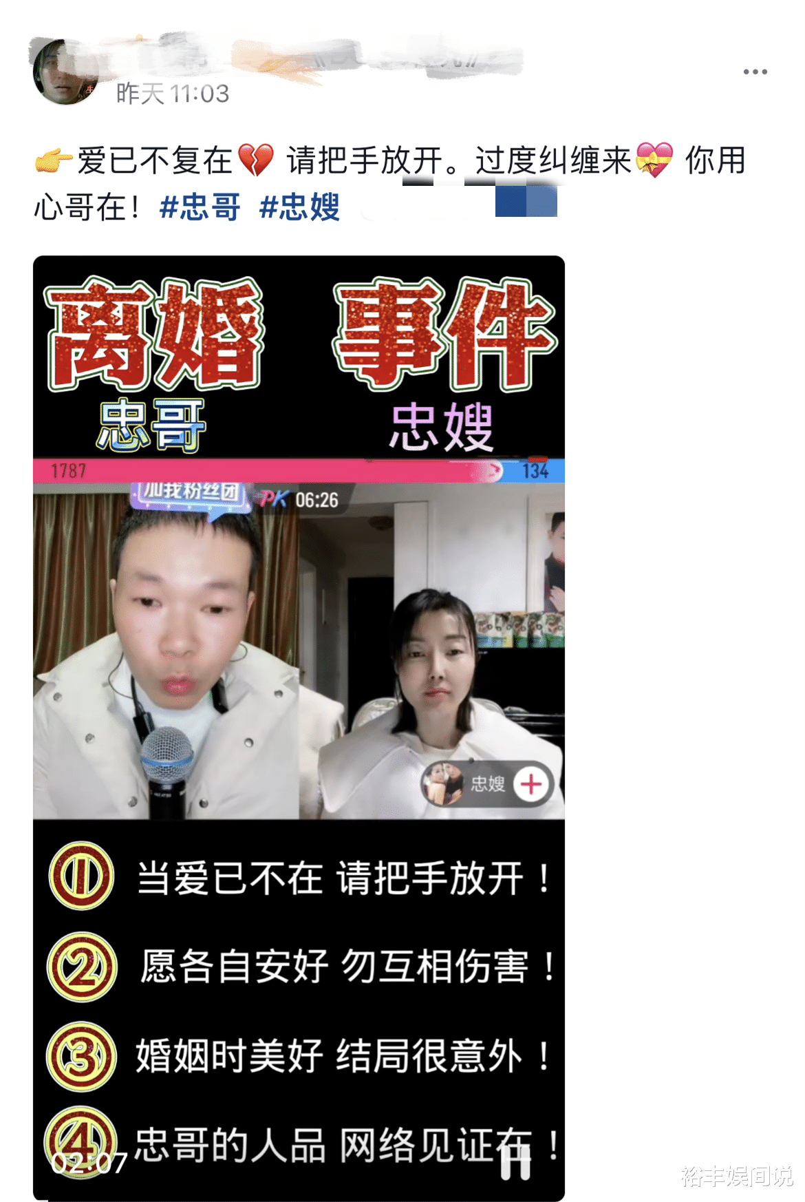 罗生门|网红“忠哥”被曝抛妻弃子,离婚一年多前妻怀孕,事件陷入罗生门