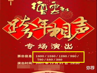 曹云金|听云轩最低票价80 ，德云社跨年最低票价380，曹云金的单干有点难
