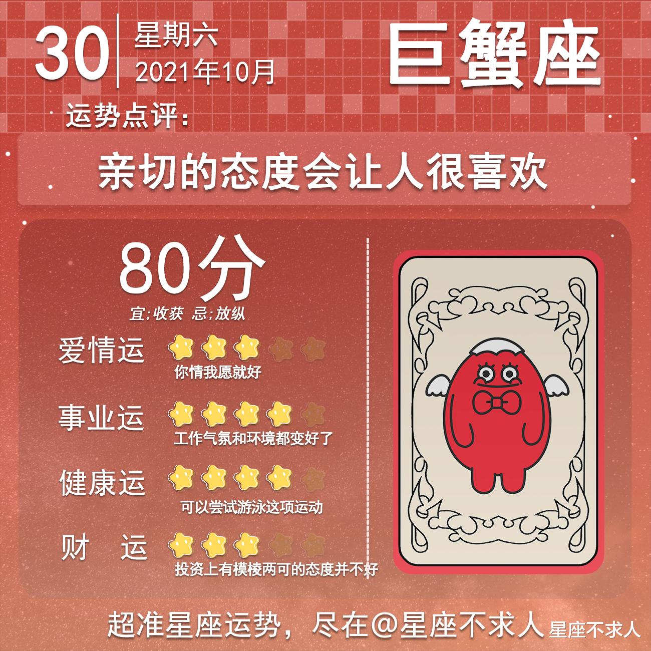 星座不求人 2021年10月30日运势