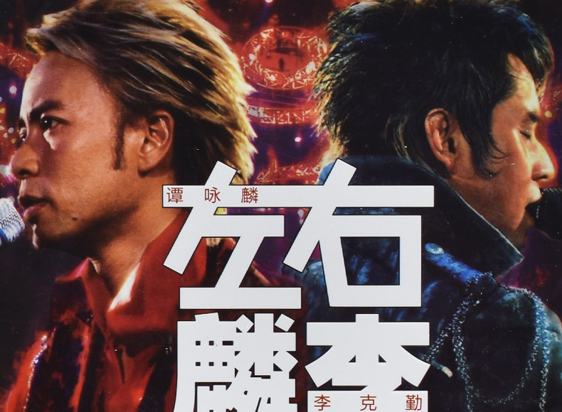 左麟右李|李克勤微博晒好友谭咏麟照片，网友：我们还需要一场“左麟右李”