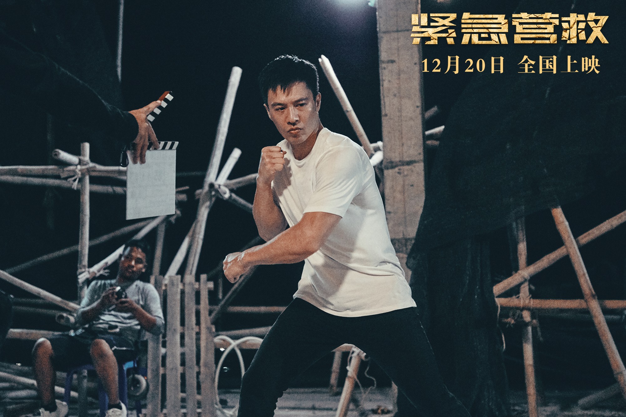 紧急营救|中视尚影《紧急营救》定档12月20日全国上映