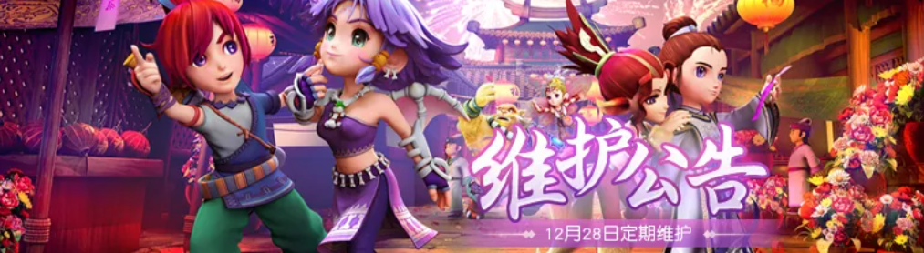 严阵以待|2021年《梦幻西游网页版》最后一次例行维护，本周更新，诚意满满！