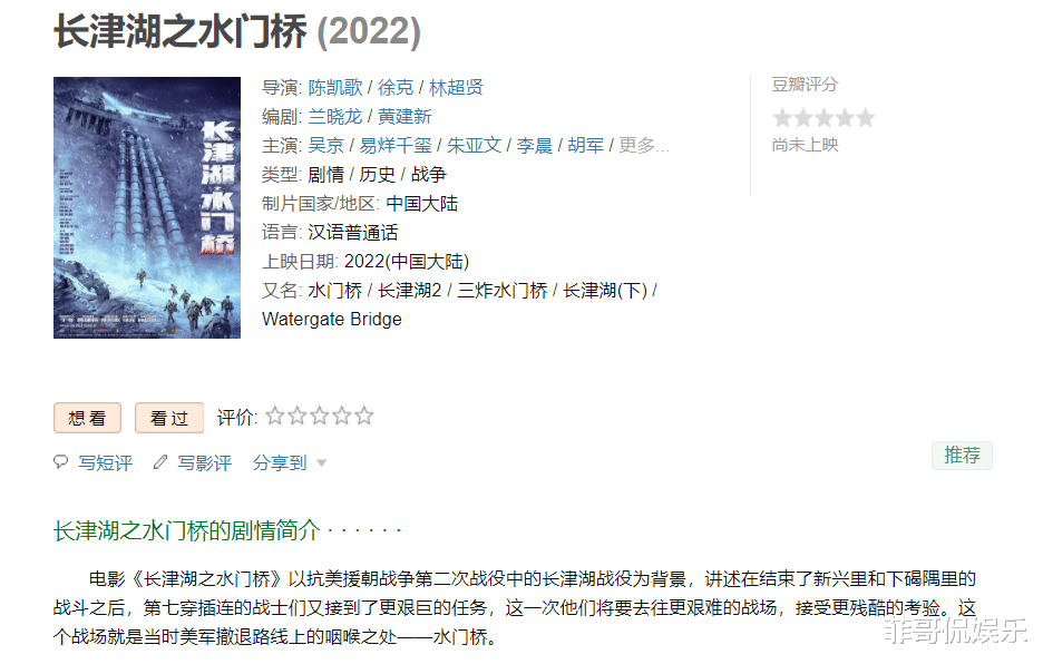 |《长津湖之水门桥》官宣，吴京易烊千玺领衔主演，票房能超百亿吗？