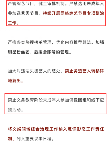 男团|管控是认真的！当红男团成员疑因未成年被删光镜头，宣传也遭除名