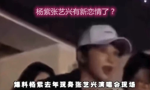 杨紫|杨紫张艺兴为“官宣恋情”做准备？公然穿情侣睡衣同框，细节说明一切