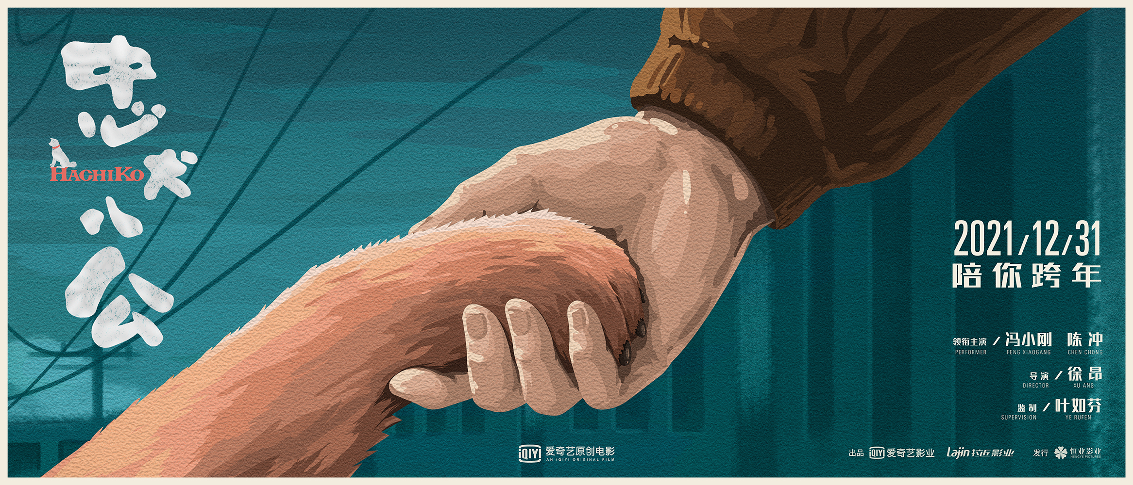 冯小刚|冯小刚新片《忠犬八公》定档，跟原版相比，这三点既期待又担心