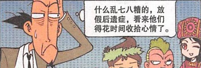 漫画|高茜变“苗疆美女”秀色可餐，小桂子“帅到掉渣”，奋豆最直接