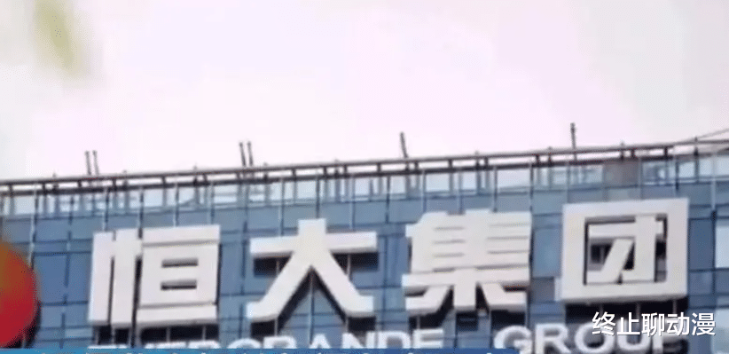 恒大|恒大这么玩是真的出圈了，危害巨大，不倒都是难