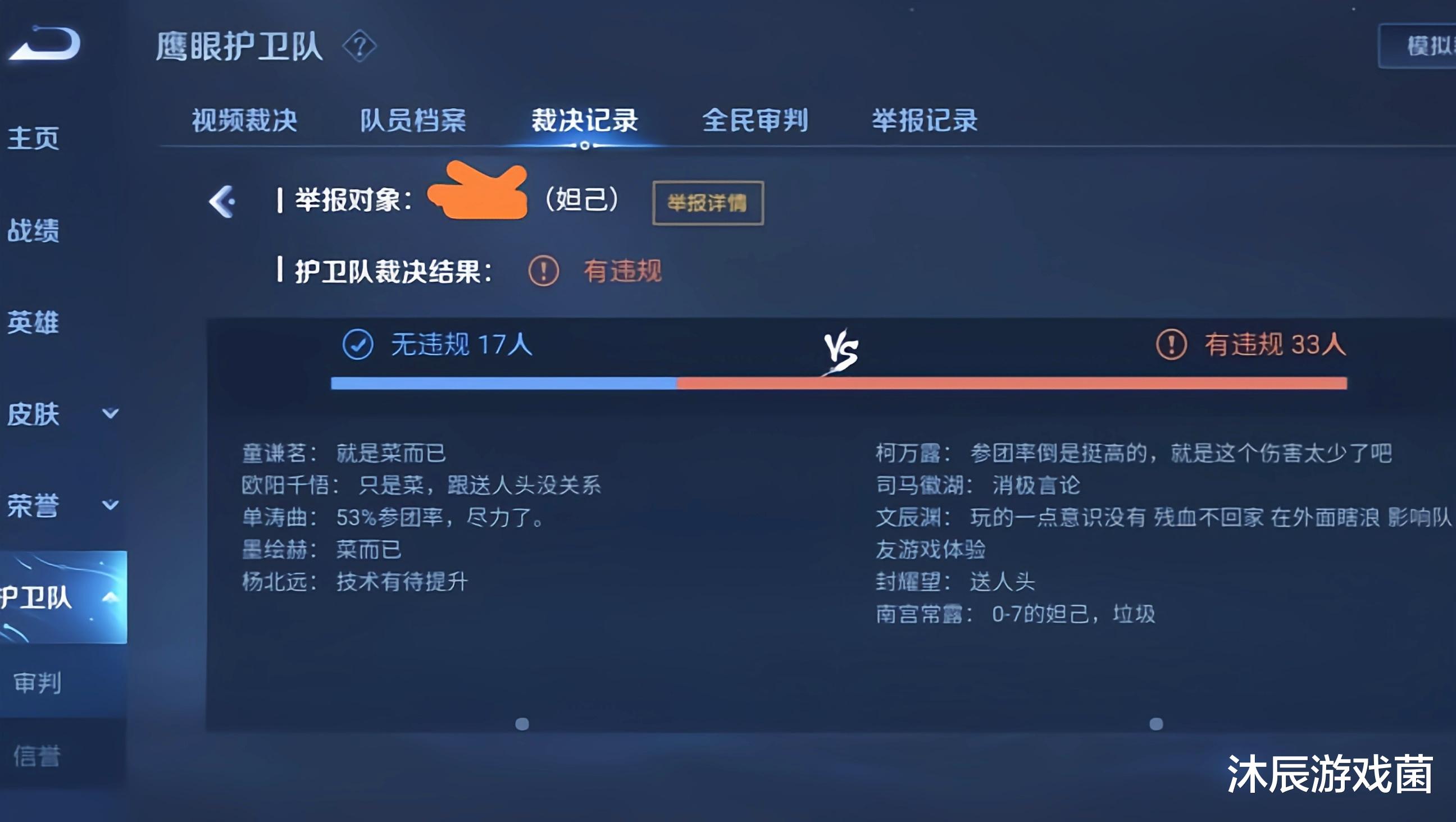 鹰眼|王者荣耀：网友吐槽护卫队太严格，几次裁决都错了，全民鹰队非好事