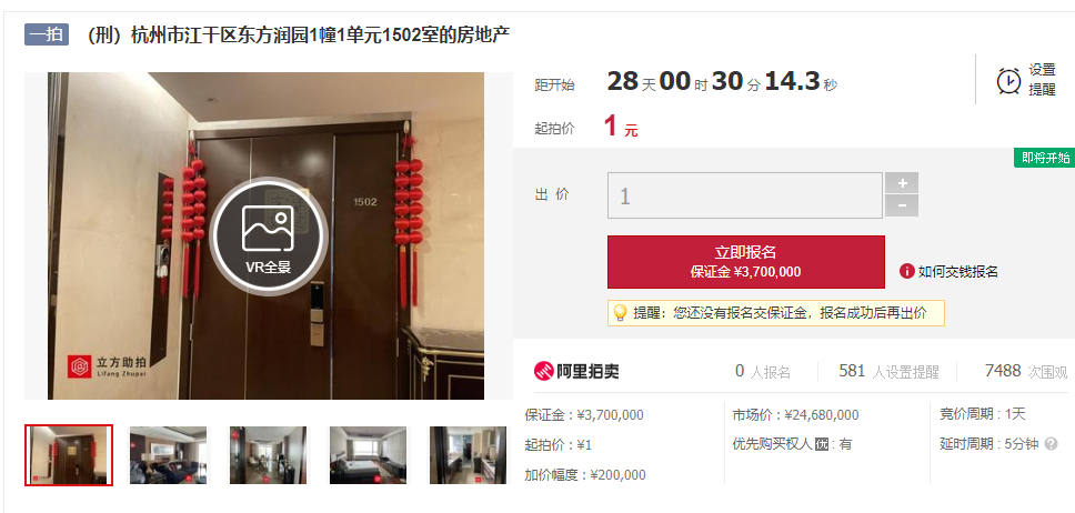 成都|估价超2400万的豪宅即将1元起拍