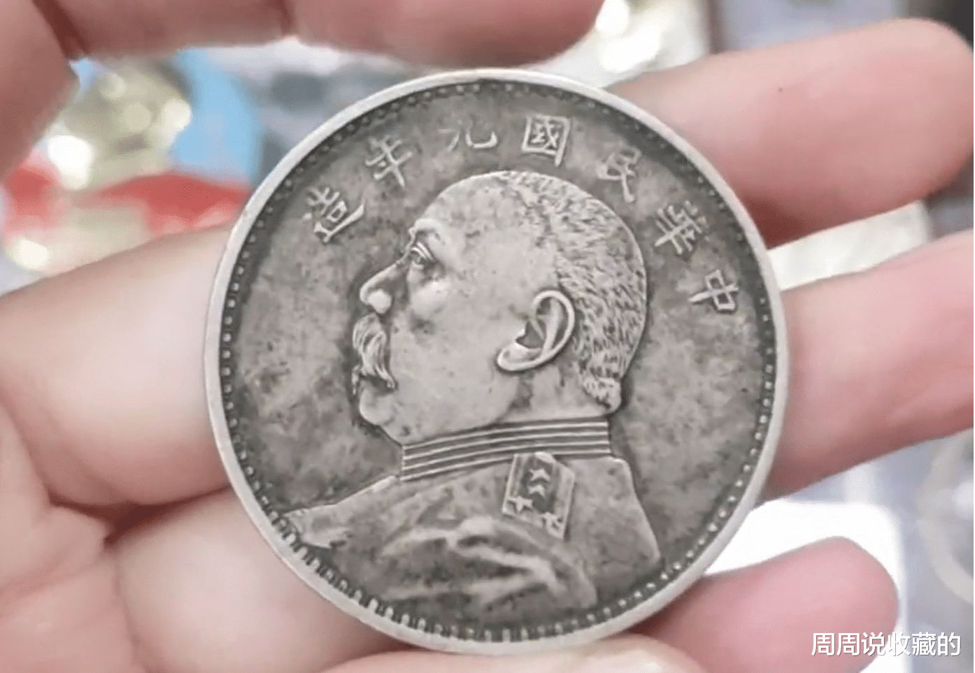 袁大头|九年精发袁大头银元,现在在市场上真实的价值情况是多少?
