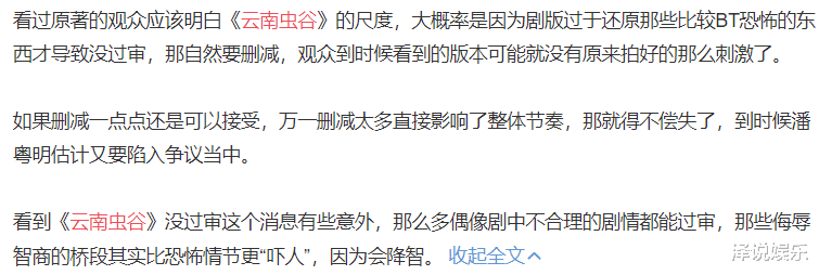 布兰妮·斯皮尔斯|《云南虫谷》停播真因引争议，潘粤明发文暗示结果，网友：无可奈何