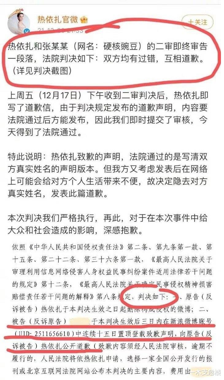 热依扎|为什么热依扎要向硬核豌豆道歉？看看热搜词是什么就明白了！