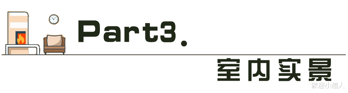 现代风格的家,兼具理性和感性,满满的归属感