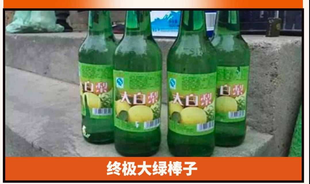 运势 第一次喝东北大白梨，感觉嗓子里挨了一闷棍