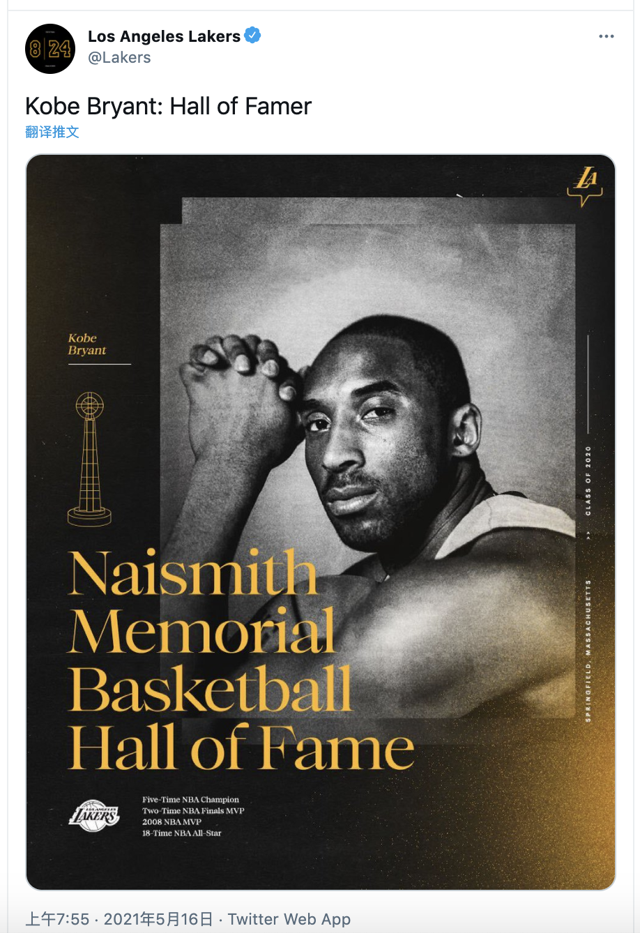 科比·布莱恩特|科比进名人堂!科嫂演讲获赞,湖人连发9推,黄蜂老板谈当年交易