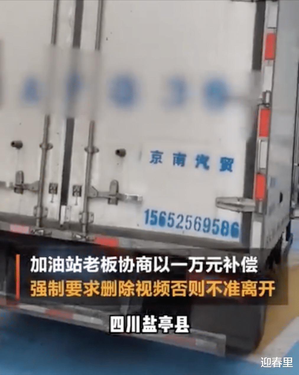 120升油箱加了161升,男子录视频被加油站老板扣留:不删不准走