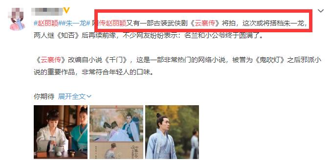 赵丽颖|《有翡》后，赵丽颖又一部武侠剧要来，男一号还是我们的老熟人