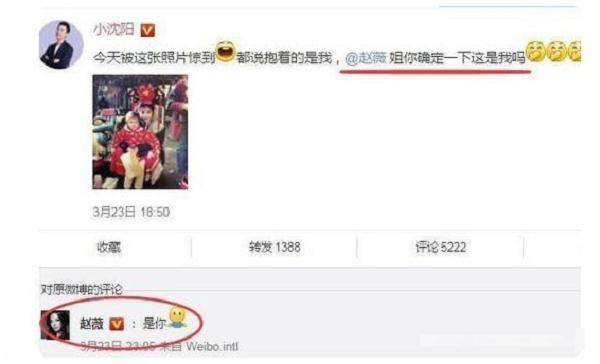 赵薇|20年前拍《还珠格格》赵薇抱过小沈阳？小沈阳询问，赵薇2字回应