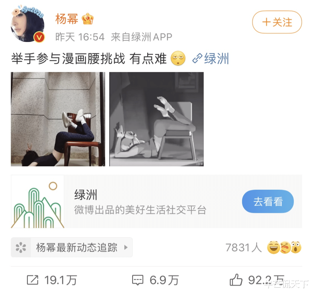 杨幂|杨幂，假道歉，真「犯贱」！