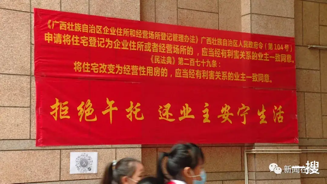 一搜 广西一小区清退午托班，开学第一天，上百名学生要被挡在小区门外？