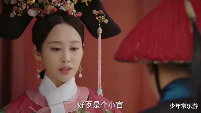 田芸角|如懿传：田芸角的父亲和茂倩一样都是笔帖式，为何田芸角不是格格