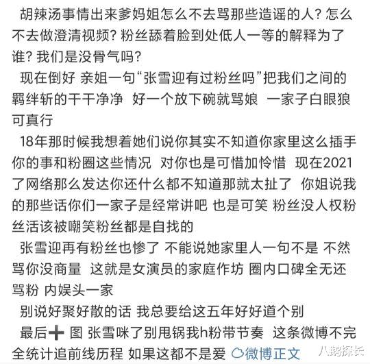 张雪迎|张雪迎一番回应，彻底伤透粉丝们的心，堪称危机公关反面典型！
