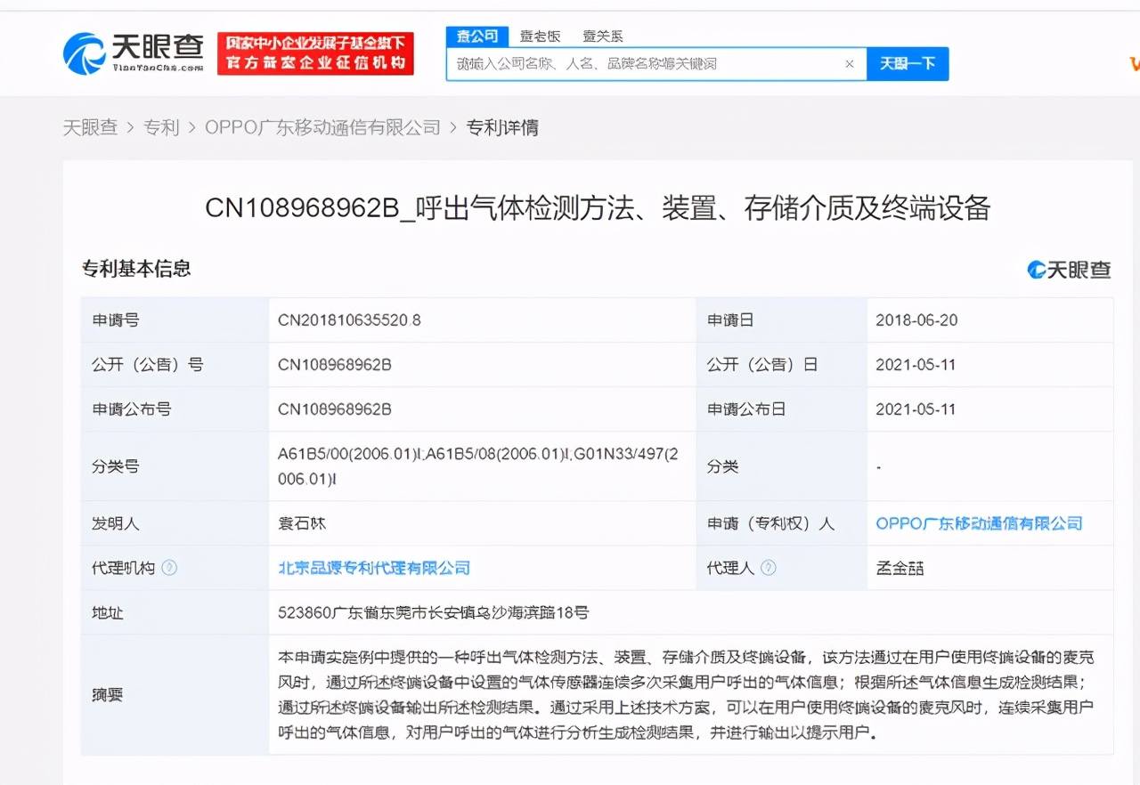 OPPO|再次布局健康领域，OPPO招聘健康算法、生物医学工程师