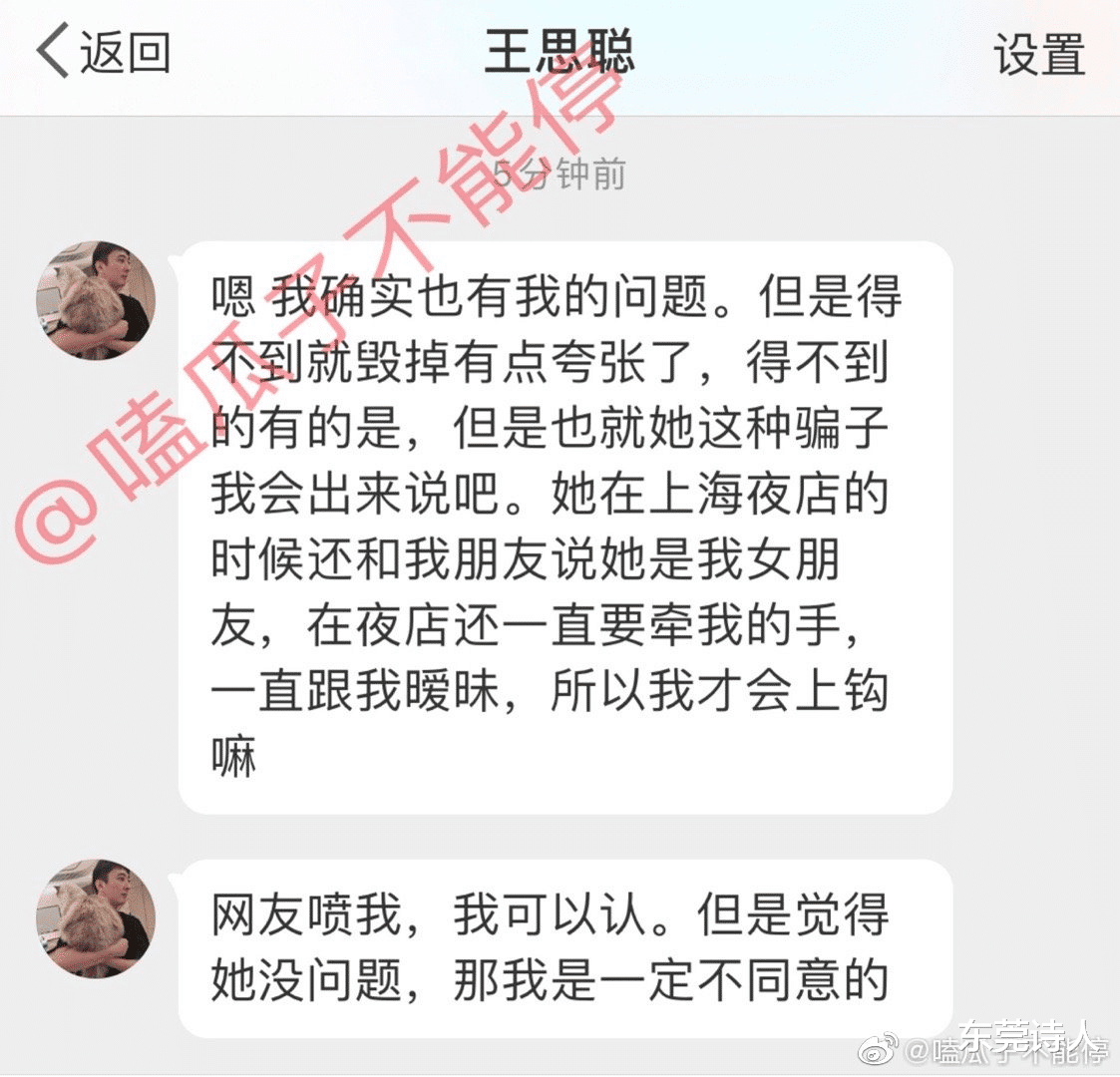 王思聪|王思聪也是“舔狗”？孙一宁曝光聊天记录反杀王思聪！校长翻车了