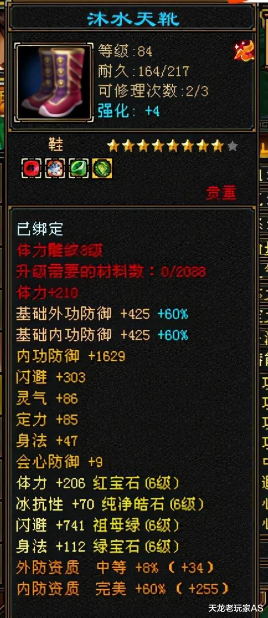 天龙八部|天龙八部怀旧服6级卡88星宿四孔怎么打?网友:身法星宿这么狠!