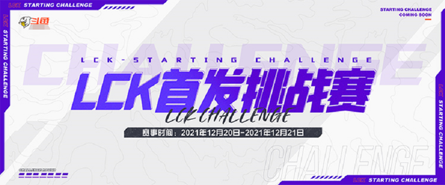 lck|斗鱼已经在研究LCK的对手了？主播队大战LCK，GENG恐成黑马