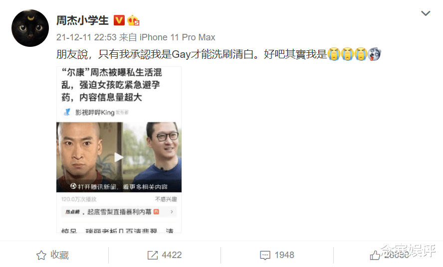 周杰|周杰回应避孕药风波，听从了朋友的建议，承认是gay才能洗刷清白