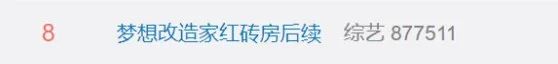 融创中国|再上热搜！132万改造的红砖房“反碱”了？