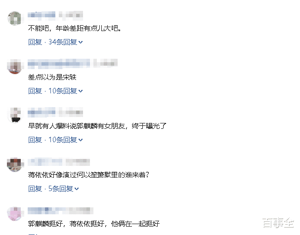 倪妮|郭麒麟终于恋爱了？女方被曝是小5岁当红童星，身材高挑颜值超高