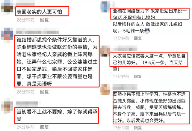 朱之文|大衣哥儿媳解除婚约后,全家喜气洋洋,评论区沦陷被骂惨