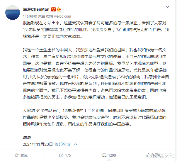 陈漫|陈漫发文道歉，称自己32岁时“稚拙无知”，已下架有争议内容