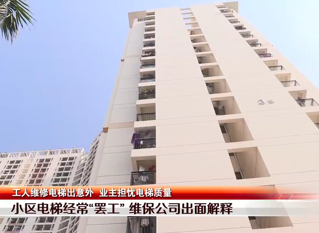 见闻深圳 维修工33楼坠亡,事发深圳坪山安居房,业主:小区电梯故障频繁