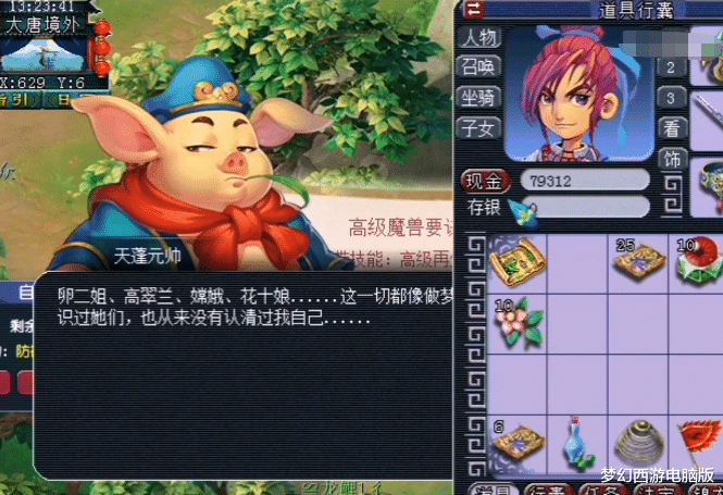 梦幻西游|梦幻西游：脸黑玩家领85级剧情奖励，祈福神机道长也无济于事！