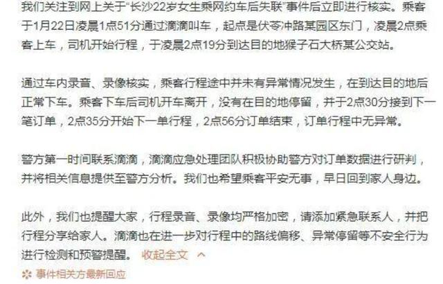 最前沿看点 22岁女生深夜乘坐网约车失联，尸体已经找到，疑问却越来越多了