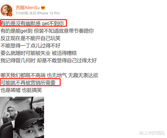 |苏醒公开发文找工作后，接到大量商演邀约，他一怒之下全都接了