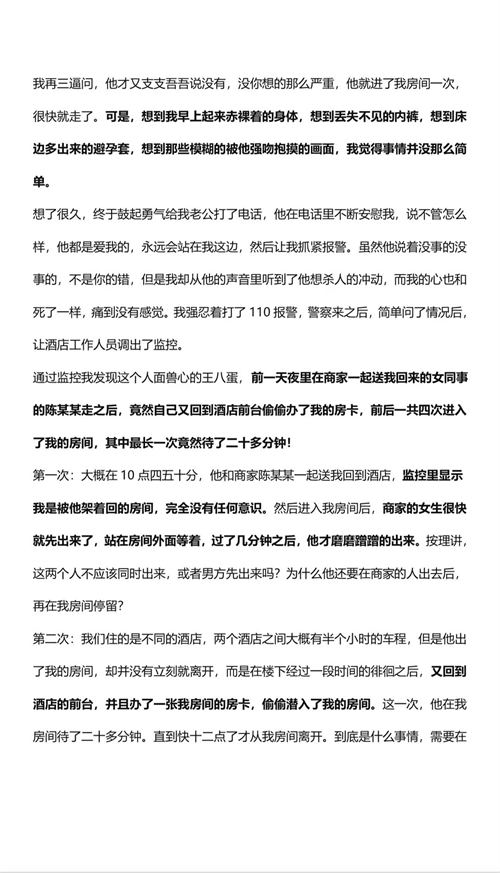 阿里巴巴 阿里女员工被侵害原文 阿里女员工被侵害事件始末