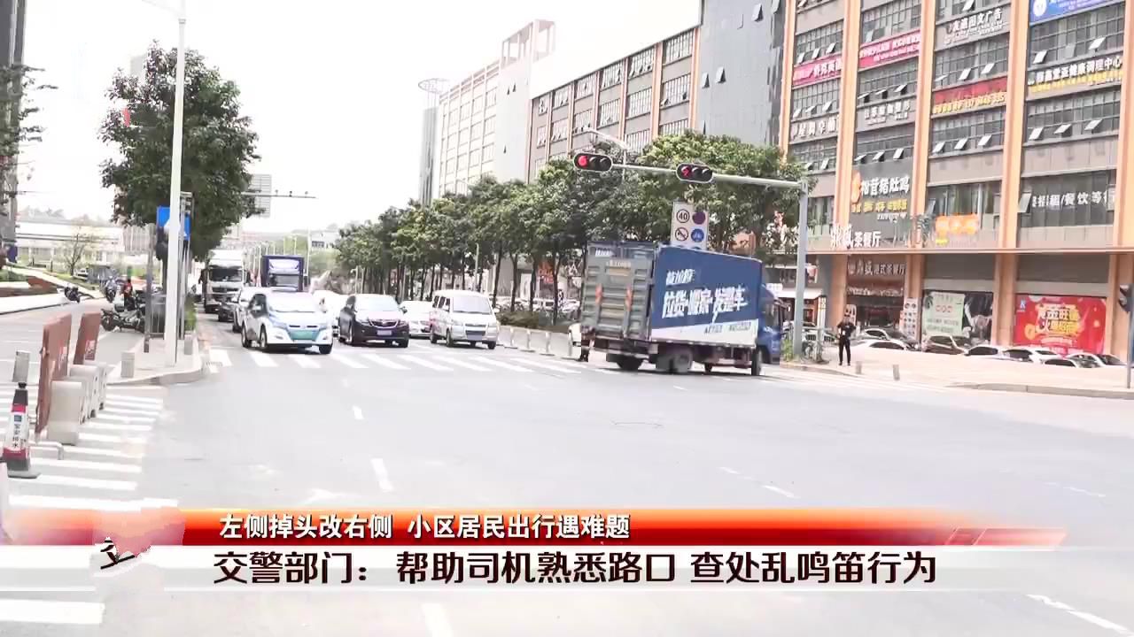 见闻深圳 深圳一路口右侧车道改可掉头后，交通更堵了，辅警：车主还不熟悉