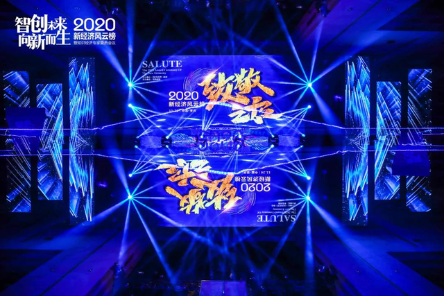 直销12315 天津利隆出席2020新经济风云榜暨知识经济专家委员会