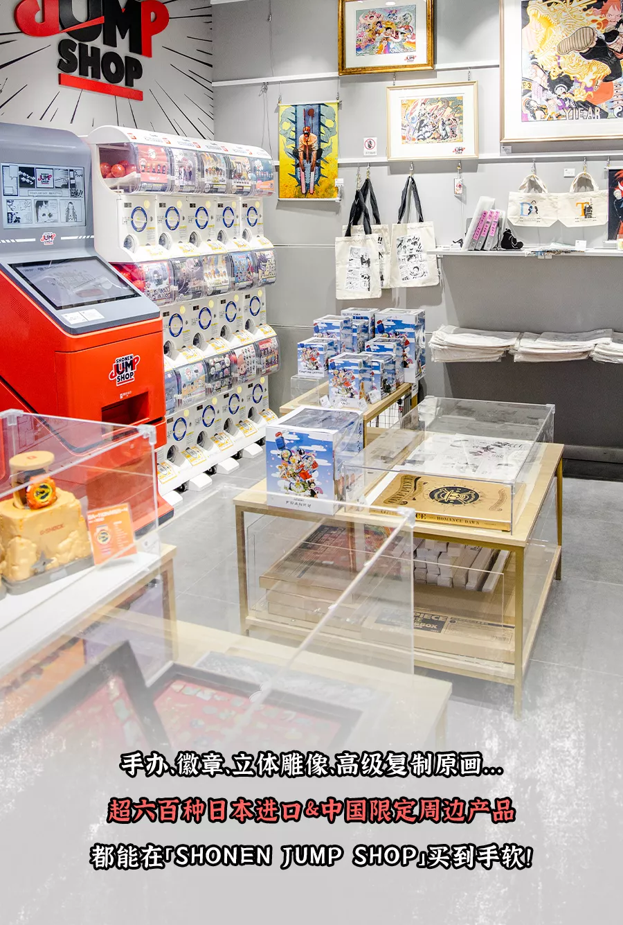 巴基|日本以外、世界首家「SHONEN JUMP SHOP」開業！魔都動漫迷提前過年啦！