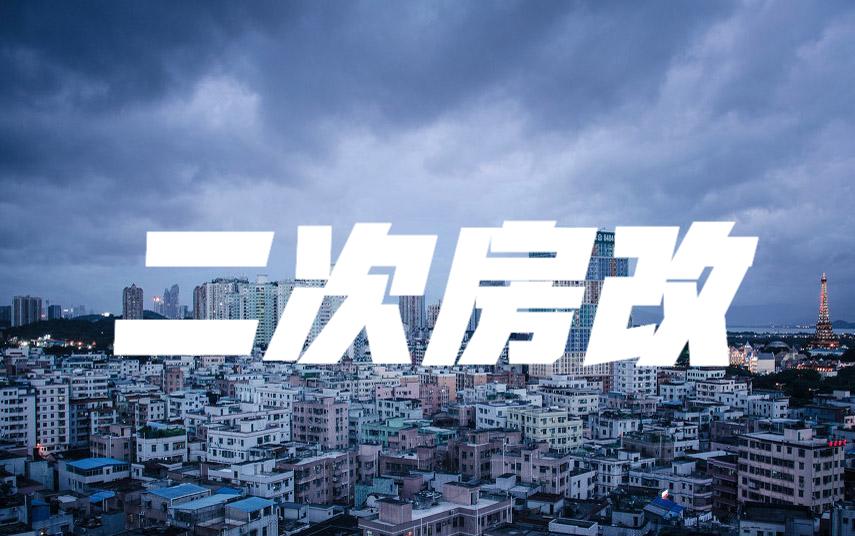 房价|“二次房改”要来了?任泽平提出“新方案”,两类人将从中得实惠