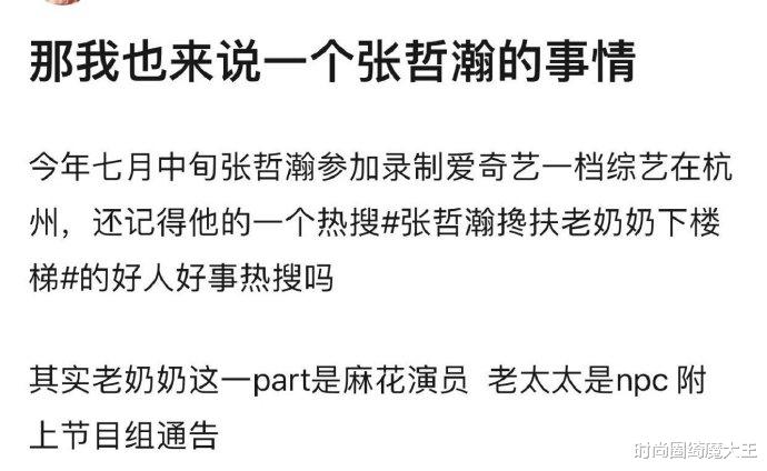 时尚圈绮魔大王|张哲瀚炒作上瘾,故意和王一博撞衫蹭热度,扶老奶奶是自导自演